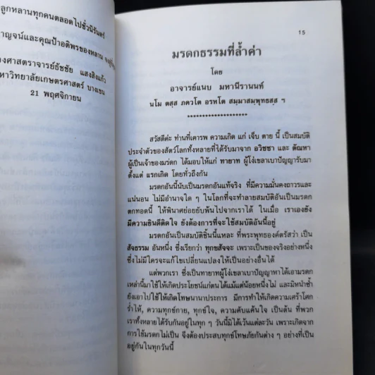 อนุสรณ์นายกาญจน์ นางอติพร แสงสิงแก้ว รูปที่ 11