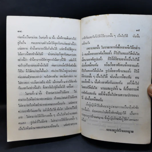 นามรูปปริจเฉทญาณ - ทรงเกียรติ ลิ้มนันทรักษ์ รูปที่ 11