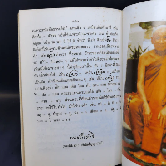 ปุจฉาวิสัชนาในประเทศ - พระนิโรธรังสี คัมภีรปัญญาจารย์ (เทสก์ เทสรังสี) รูปที่ 11