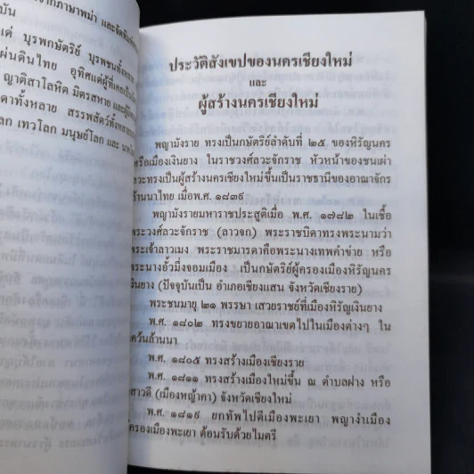 พระคัมภีร์อุปปาตะสันติ หรือ มหาสันติงหลวง รูปที่ 11