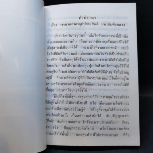 พระคัมภีร์อุปปาตะสันติ หรือ มหาสันติงหลวง รูปที่ 9