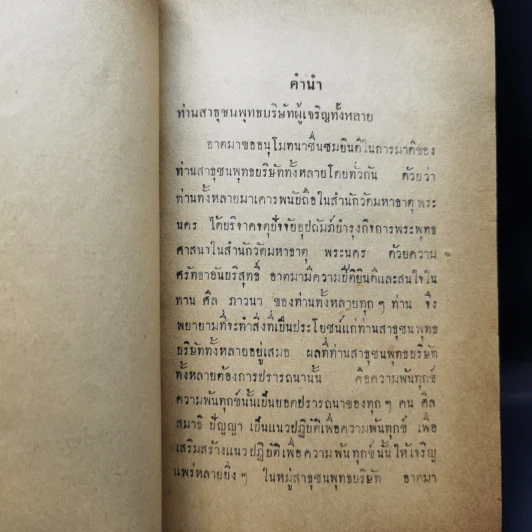 การฝึกหัดอบรมจิต - พระคัมภีรปรีชาญาณเถร รูปที่ 9