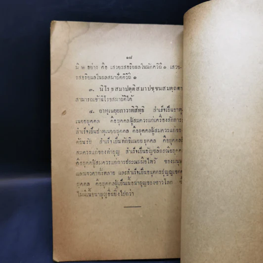 การฝึกหัดอบรมจิต - พระคัมภีรปรีชาญาณเถร รูปที่ 11