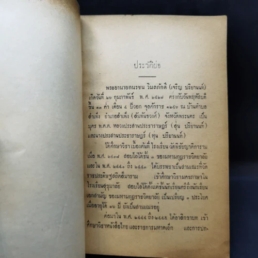 พุทธานุประวัติวิสตาระ ฉบับอินเดีย งานพระราชทานเพลิงศพ อำมาตย์เอก พระยานายกนรชน วิมลภักดี รูปที่ 11