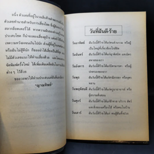 ตำราพยากรณ์ฝันและตัวเลขเสี่ยงโชค - ญาณทิพย์ รูปที่ 10