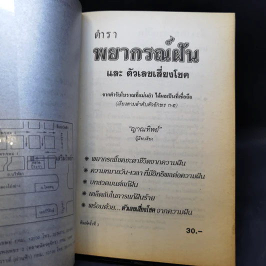 ตำราพยากรณ์ฝันและตัวเลขเสี่ยงโชค - ญาณทิพย์ รูปที่ 8
