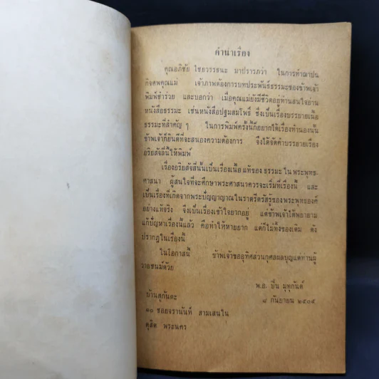 อริยสัจสี่ พิมพ์เป็นที่ระลึกในการฌาปนกิจศพ นางแดง ไชยาวรรธนะ รูปที่ 10