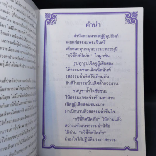 อนุสรณ์งานฌาปนกิจ คุณแม่แช่ม บุณยประสพ รูปที่ 9