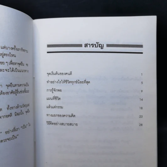 จุดยืน - โครงการพบกันครึ่งทาง รูปที่ 9