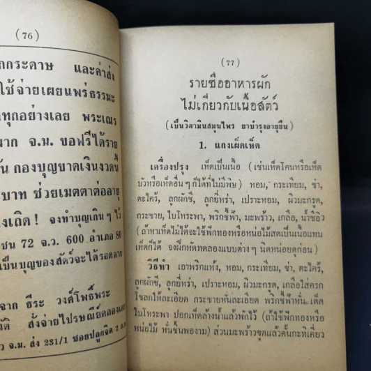 อนุสรณ์ในงานพระราชทานเพลิงศพ คุณหญิงสมจิตต์ กุลละวณิชย์ รูปที่ 14