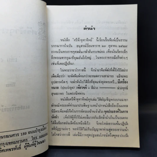 ศรีฟ้าจุฬาทิพย์ ส.ค.ส.2528 รูปที่ 9