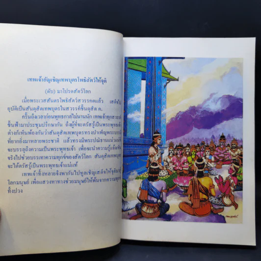ศรีฟ้าจุฬาทิพย์ ส.ค.ส.2528 รูปที่ 14
