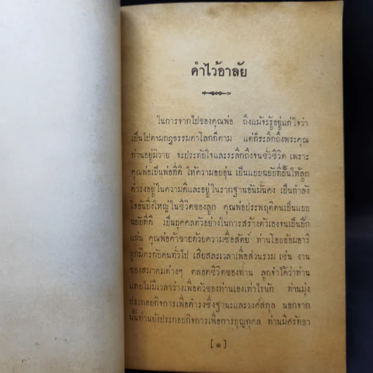 พระธรรมเทศนา - พระอาจารย์มหาบัว งานฌาปนกิจศพ นายเล็ก โกเมศ รูปที่ 9