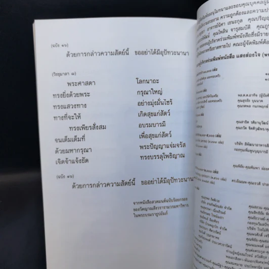 แสงส่องใจ - สมเด็จพระญาณสังวร สมเด็จพระสังฆราช สกลมหาสังฆปริณายก รูปที่ 11