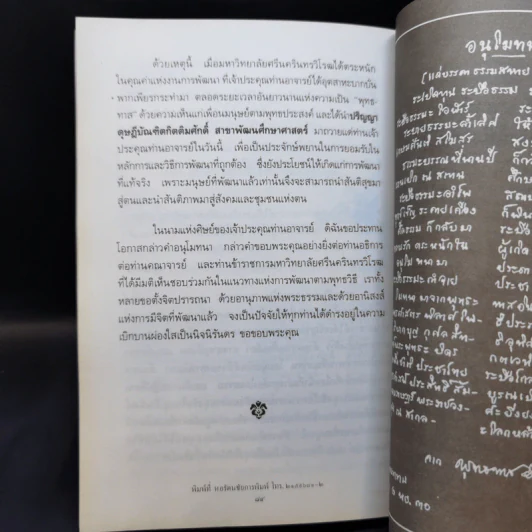 หลักเกณฑ์ที่จะช่วยโลกให้รอดอยู่ได้ - พุทธทาสภิกขุ รูปที่ 11