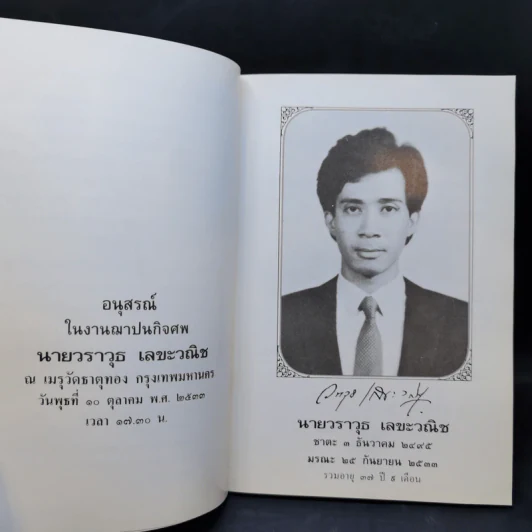 หลักเกณฑ์ที่จะช่วยโลกให้รอดอยู่ได้ - พุทธทาสภิกขุ รูปที่ 8