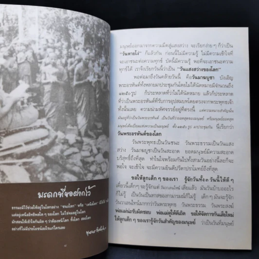 หลักเกณฑ์ที่จะช่วยโลกให้รอดอยู่ได้ - พุทธทาสภิกขุ รูปที่ 10