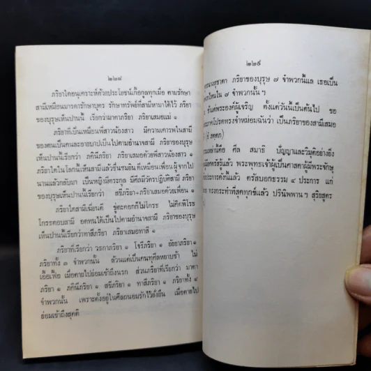 คู่มือปฏิบัติธรรม ณ สำนักปฏิบัติธรรม ศิริธรรม (ถ้ำชี) รูปที่ 12