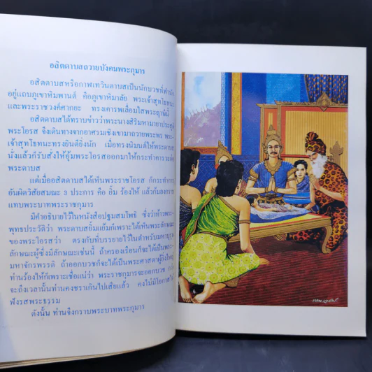 ศรีฟ้าจุฬาทิพย์ ส.ค.ส.2528 รูปที่ 14