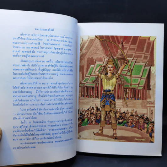 ศรีฟ้าจุฬาทิพย์ ส.ค.ส.2528 รูปที่ 15