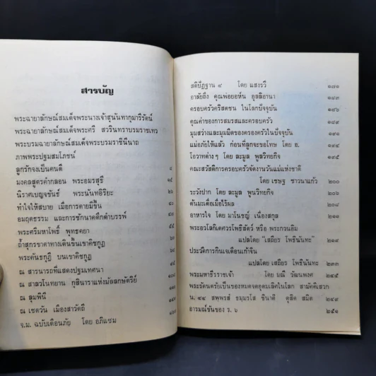 ศรีฟ้าจุฬาทิพย์ ส.ค.ส.2528 รูปที่ 10