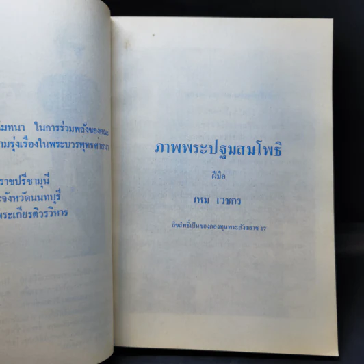 ศรีฟ้าจุฬาทิพย์ ส.ค.ส.2528 รูปที่ 12