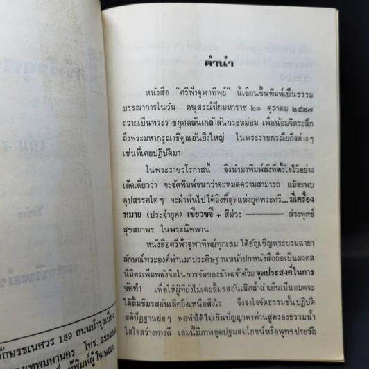 ศรีฟ้าจุฬาทิพย์ ส.ค.ส.2528 รูปที่ 9