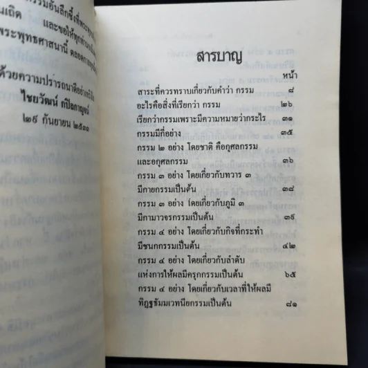 รวมเรื่องกรรม - มูลนิธิปราณี สำเริงราชย์ รูปที่ 10