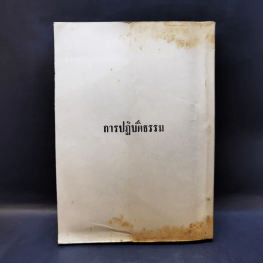 วิปัสสนากรรมฐาน รูปที่ 2