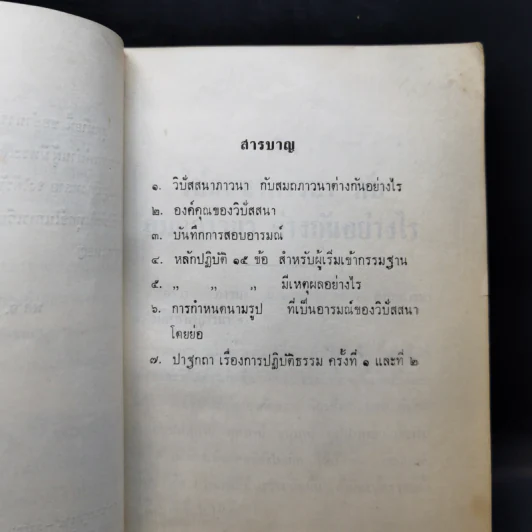 วิปัสสนากรรมฐาน รูปที่ 12
