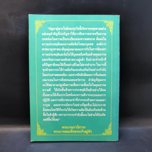 เมื่อข้าพเจ้าเป็นพยานคดีโพธิรักษ์ - สมพร เทพสิทธา รูปที่ 2