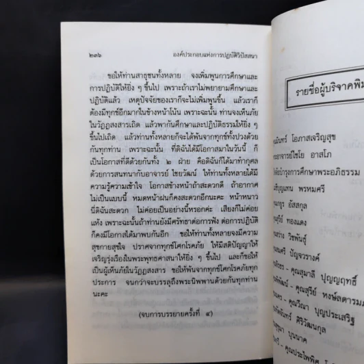 องค์ประกอบแห่งการปฏิบัติวิปัสสนา รูปที่ 11