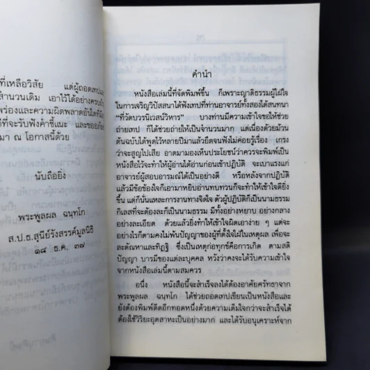 องค์ประกอบแห่งการปฏิบัติวิปัสสนา รูปที่ 9