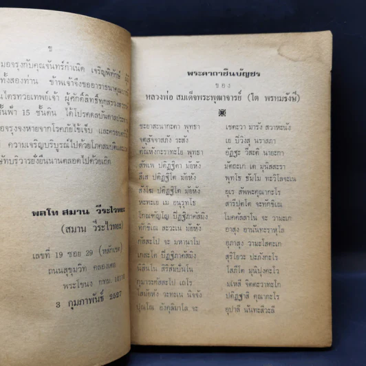 อภินิหาร และคำสั่งสอน ของสมเด็จพระพุฒาจารย์ (โต พรหมรังษี) รูปที่ 10