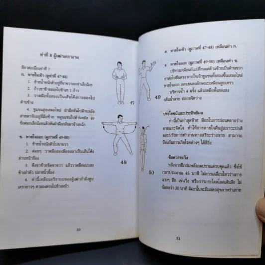 คู่มือกายบริหารลมปราณเพื่อสุขภาพ (ซี่กง) รูปที่ 10