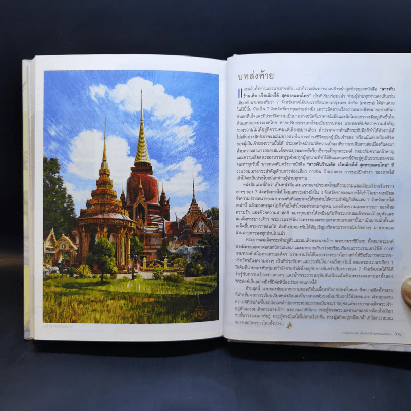 สารพันร้านเด็ด เจ็ดเมืองใต้สุดชายแดนไทย โดยธนาคารกรุงเทพ รูปที่ 13