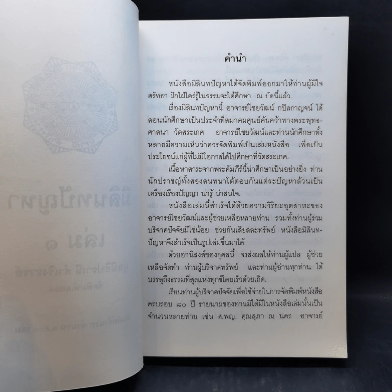 มิลินทปัญหา 3 เล่มจบ รูปที่ 9