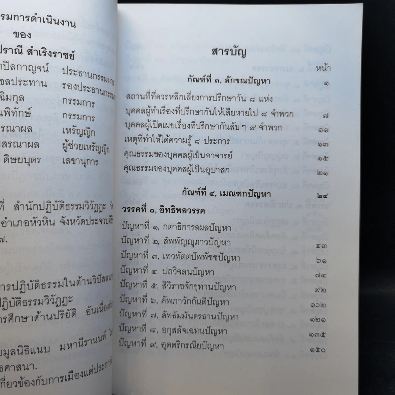 มิลินทปัญหา 3 เล่มจบ รูปที่ 14