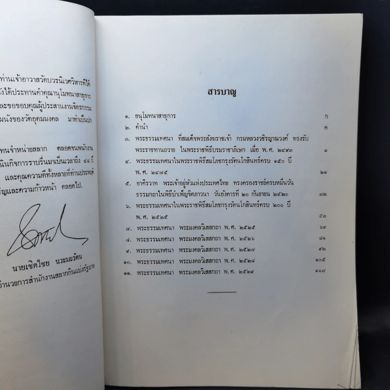 ทศพิธราชธรรม - สำนักงานสลากกินแบ่งรัฐบาล รูปที่ 10