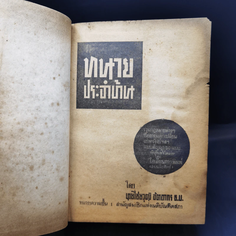 ทนายประจำบ้าน - นายไชยวุฒิ อัตถากร ธ.บ. รูปที่ 9
