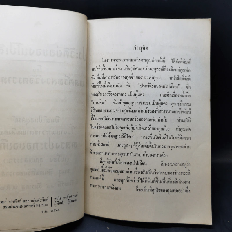 ประวัติย่อของนโปเลียน - พลตรีหลวงวิจิตรวาทการ (อนุสรณ์ในงานพระราชทานเพลิงศพ หลวงประกอบธนกิจ) รูปที่ 9