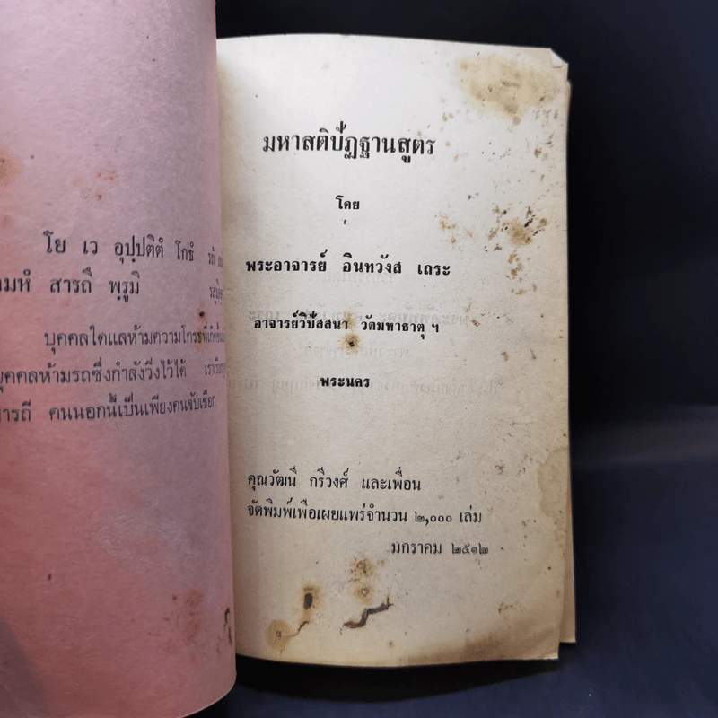 มหาสติปัฏฐานสูตร - พระอาจารย์ อินทวังสเถระ รูปที่ 8