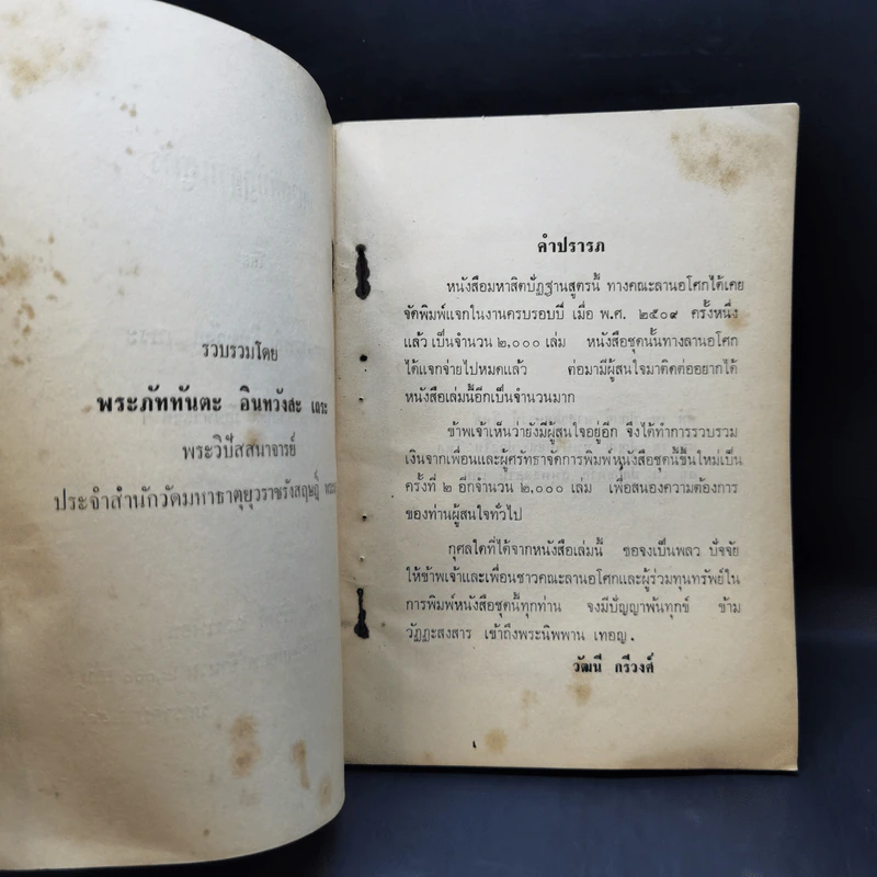 มหาสติปัฏฐานสูตร - พระอาจารย์ อินทวังสเถระ รูปที่ 9