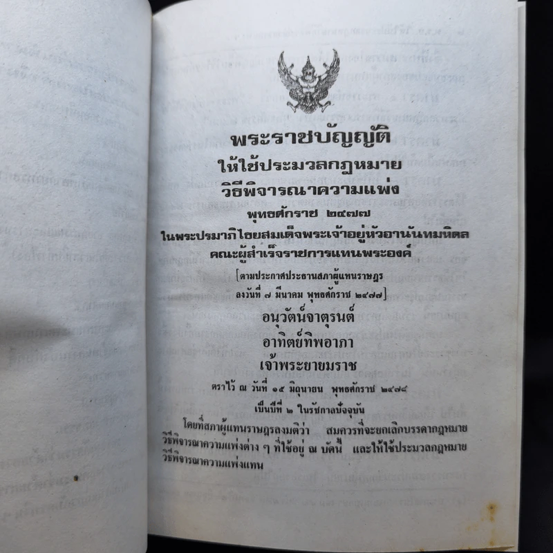 รวมกฎหมายวิธีพิจารณาความ - นายพลประสิทธิ์ ฤทธิ์รักษา รูปที่ 13
