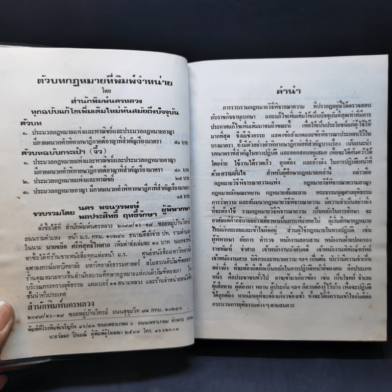 รวมกฎหมายวิธีพิจารณาความ - นายพลประสิทธิ์ ฤทธิ์รักษา รูปที่ 10