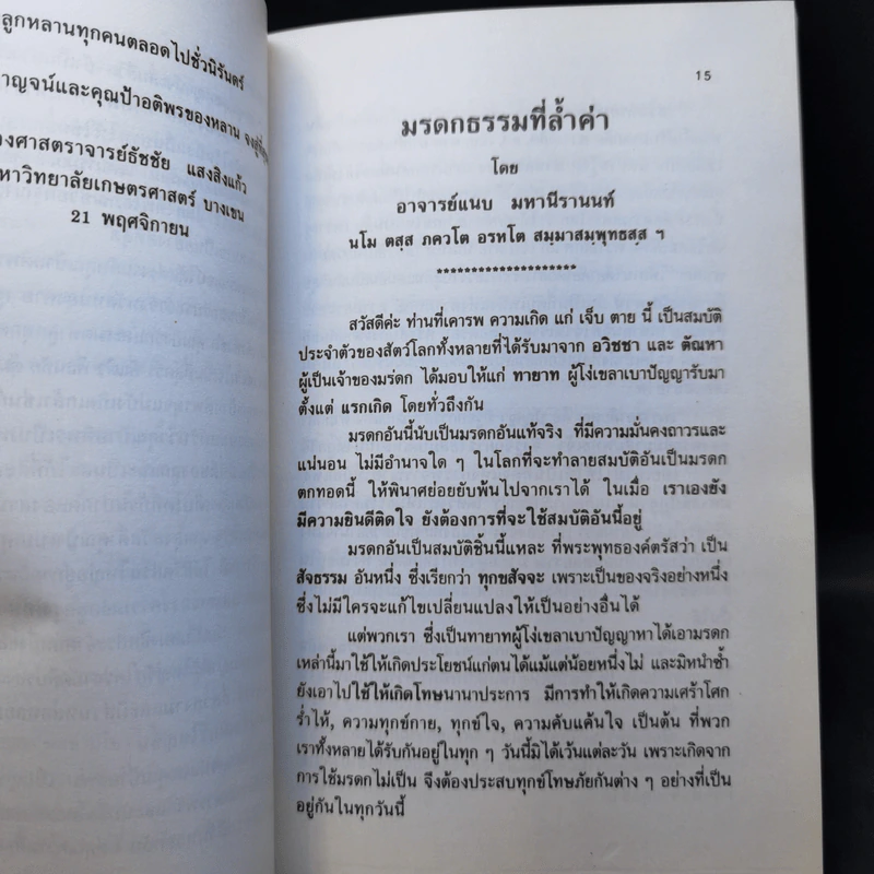 อนุสรณ์นายกาญจน์ นางอติพร แสงสิงแก้ว รูปที่ 11