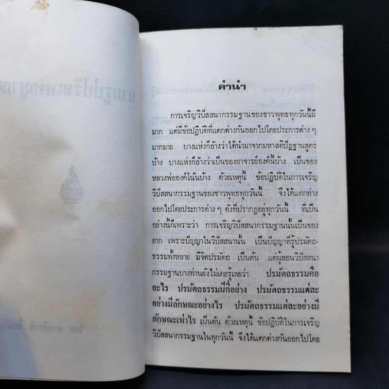 นามรูปปริจเฉทญาณ - ทรงเกียรติ ลิ้มนันทรักษ์ รูปที่ 9