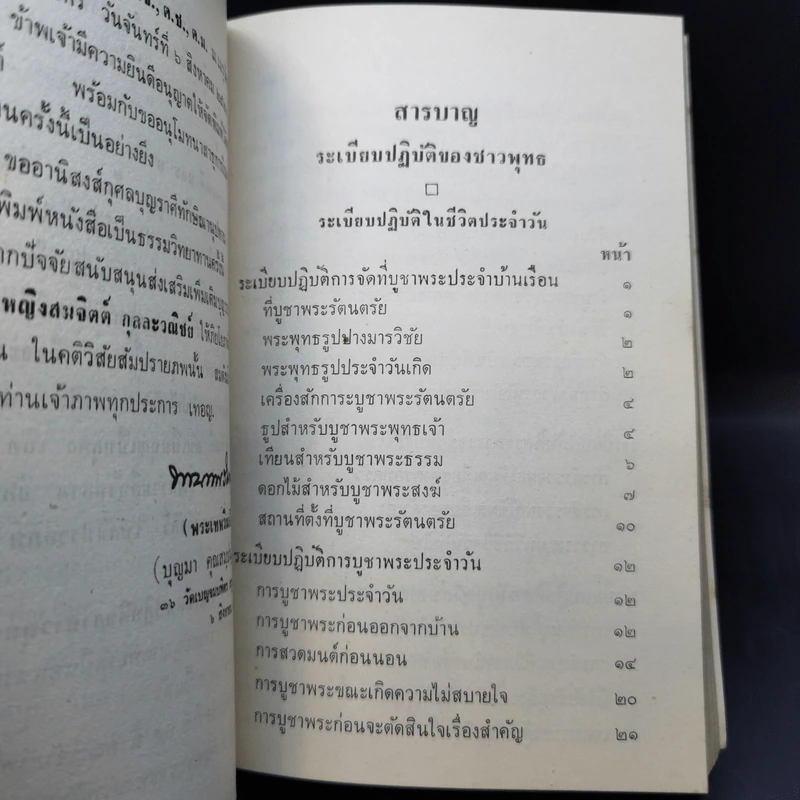 อนุสรณ์คุณหญิงสมจิตต์ กุลละวณิชย์ รูปที่ 9