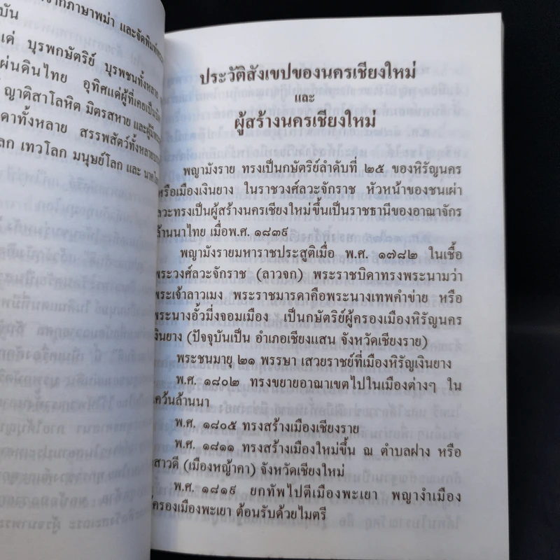 พระคัมภีร์อุปปาตะสันติ หรือ มหาสันติงหลวง รูปที่ 11