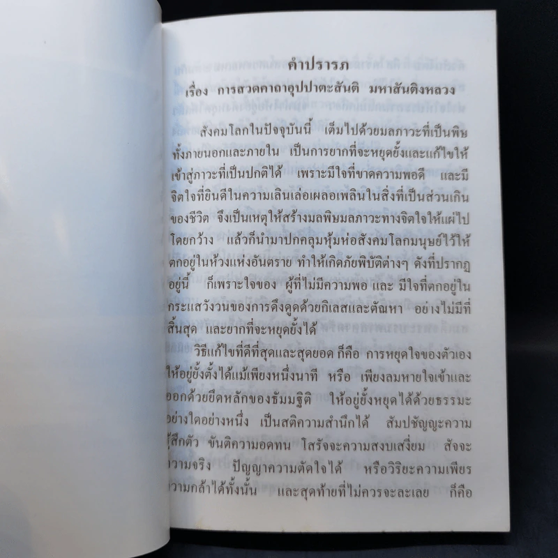 พระคัมภีร์อุปปาตะสันติ หรือ มหาสันติงหลวง รูปที่ 9
